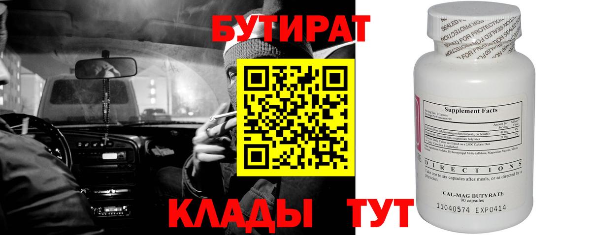 Ухта  БУТИРАТ BDO 33%  Вход с VPN 