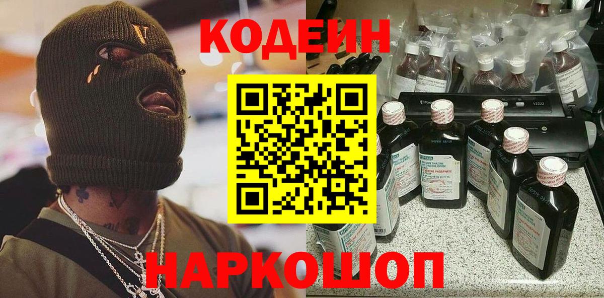 Кодеиновый сироп Lean Purple Drank Ухта