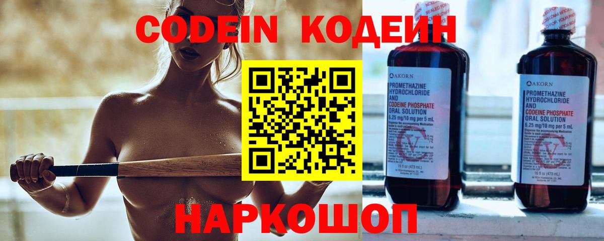 Кодеин Purple Drank  Codein Purple Drank  наркота  Ухта  Вход с VPN 