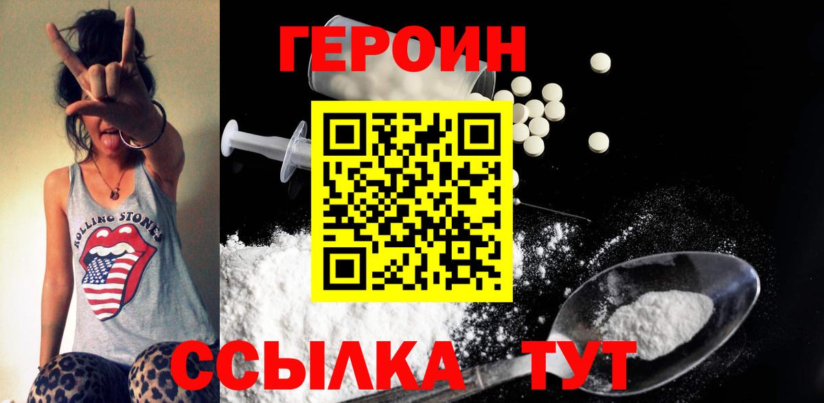 ГЕРОИН герыч Ухта