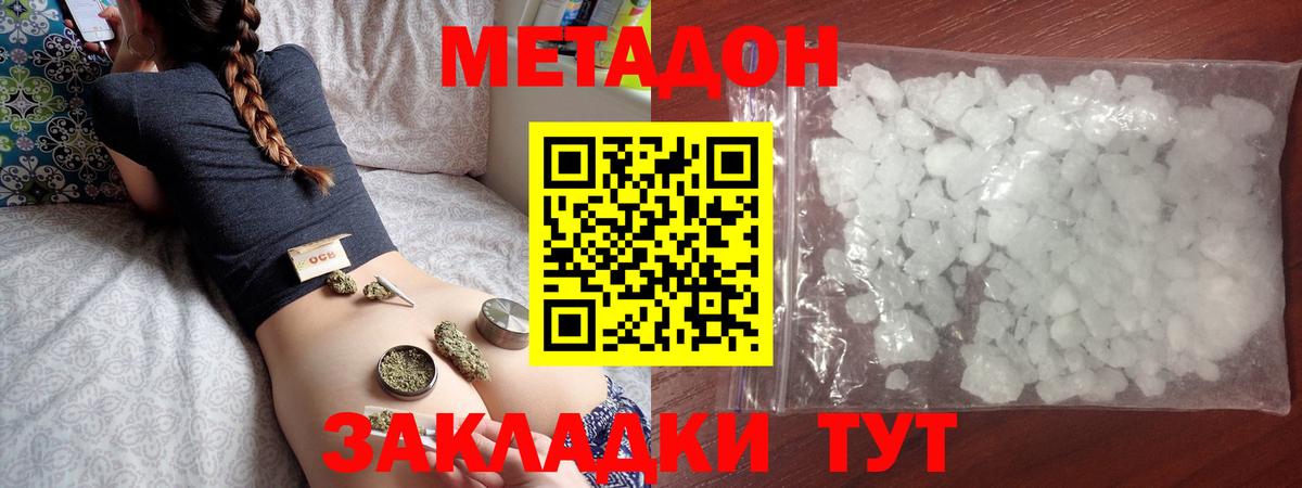 МЕТАДОН methadone Ухта